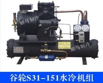 谷輪S31-151水冷機組