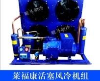 萊福康活塞冷風機