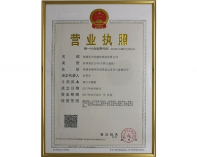 福建新合發建材科技有限公司