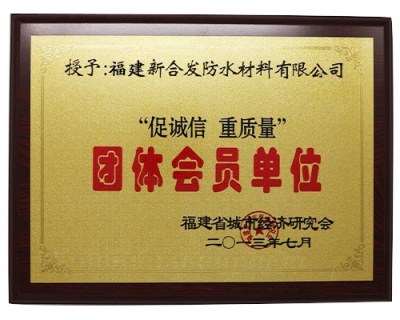 福建省城市經濟研究會