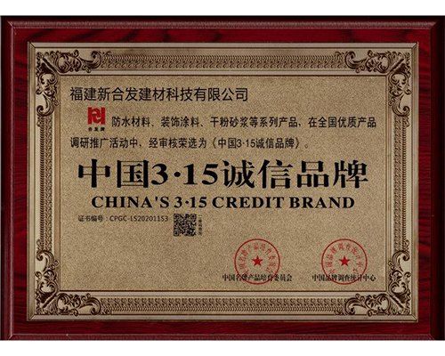 中國3.15誠信品牌