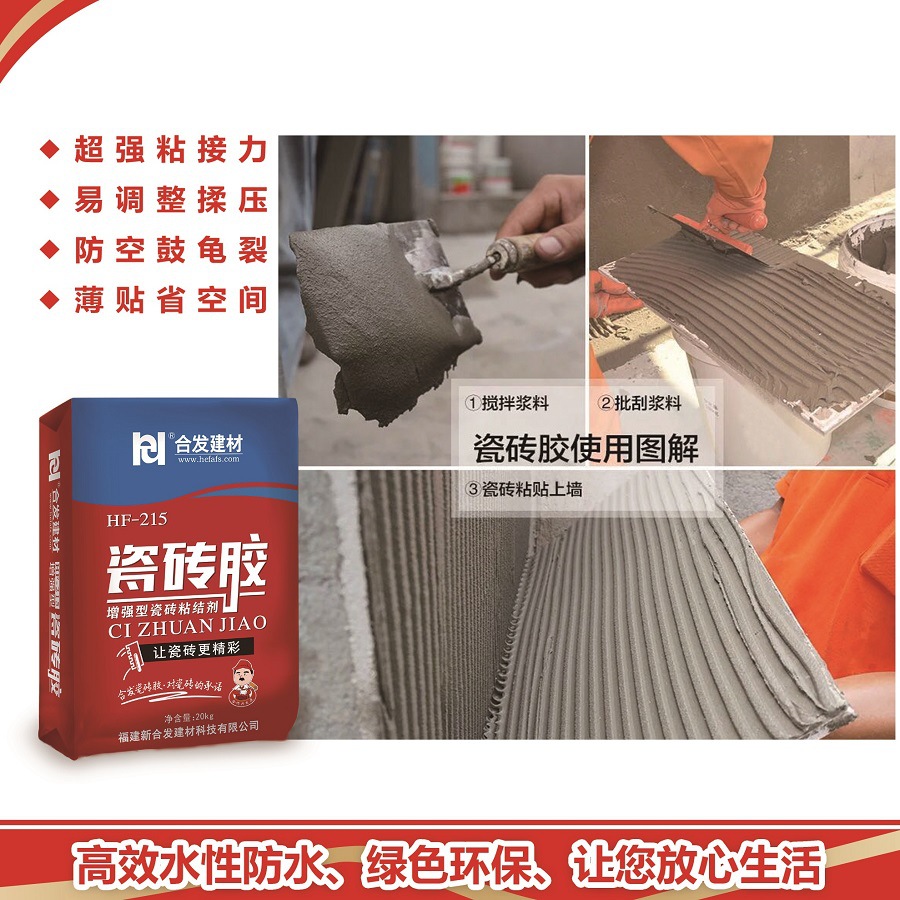 瓷磚粘結劑