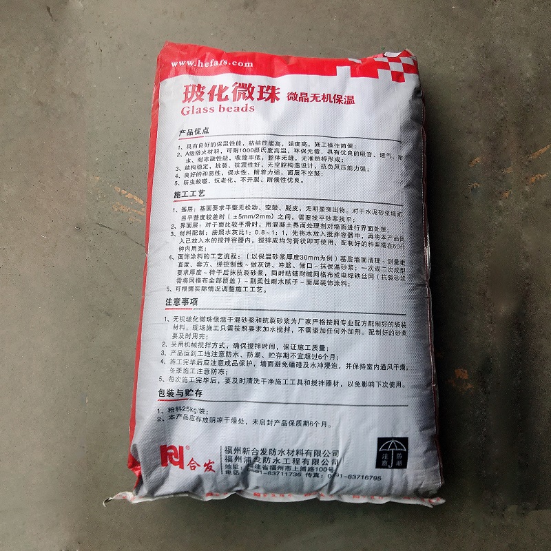 玻化微珠保溫砂漿