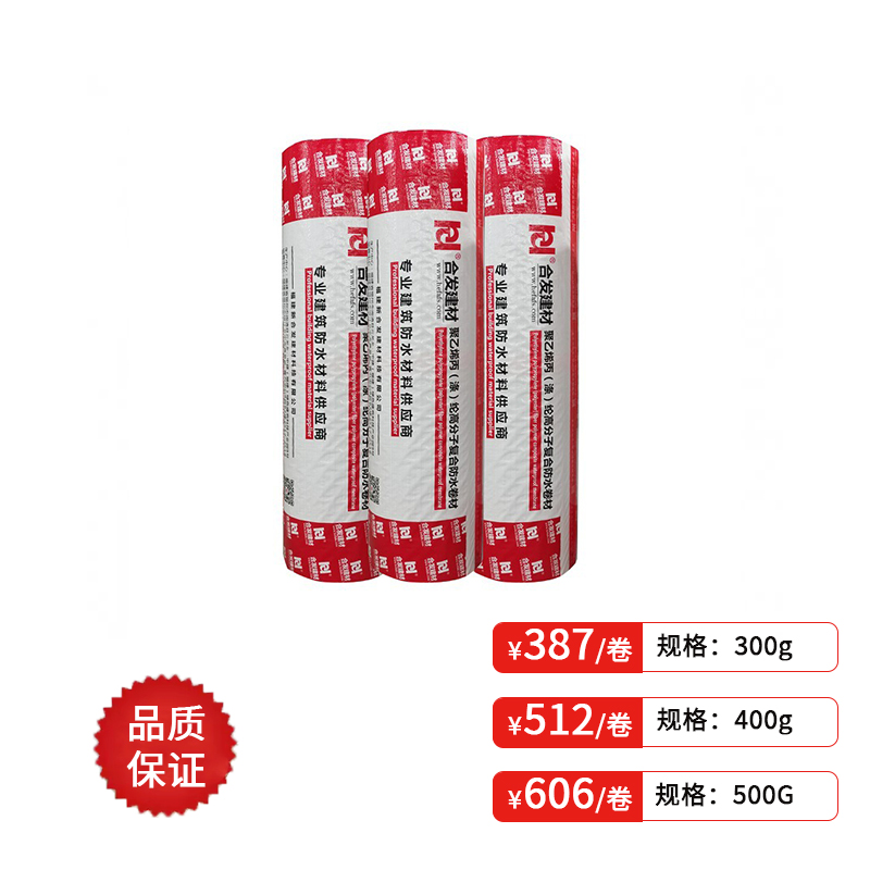 聚乙烯丙綸高分子防水卷材