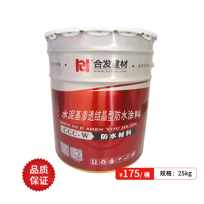 水泥基滲透結晶型防水材料