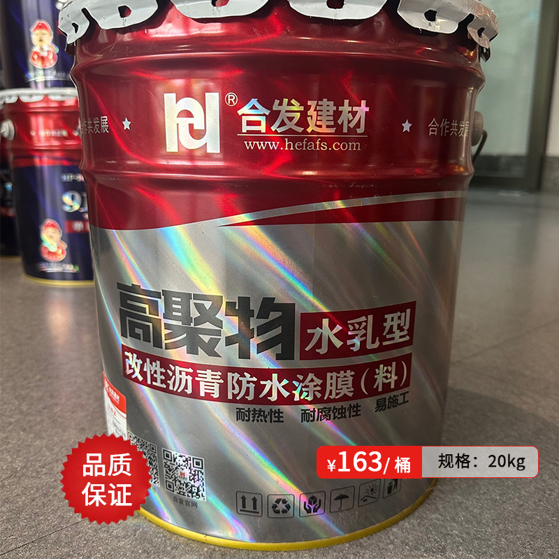 高聚物改性瀝青防水涂料（膜）