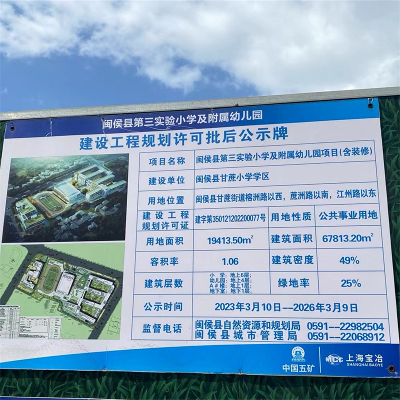 閩侯縣第三實驗小學及附屬幼兒園