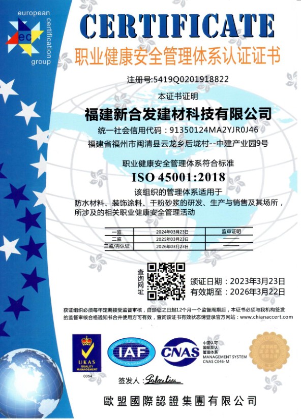 職業健康安全管理體系認證證書