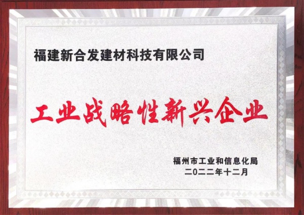 工業戰略性新興企業