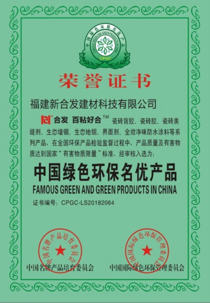 中國綠色環保名優產品證書