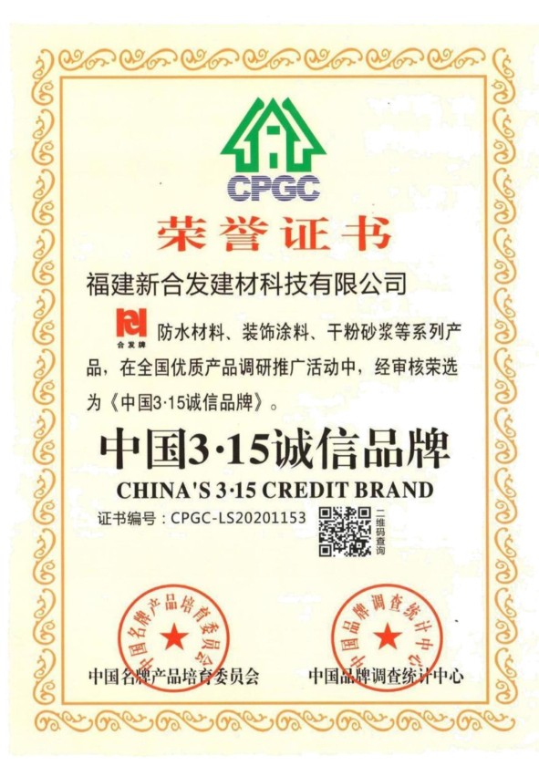 中國3·15誠信品牌