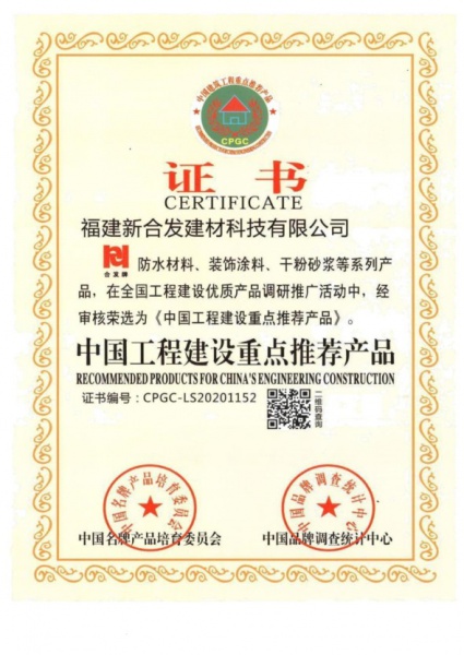 中國工程建設重點推薦產品