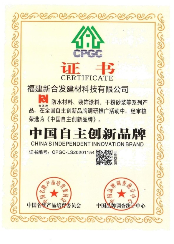 中國自主創新品牌