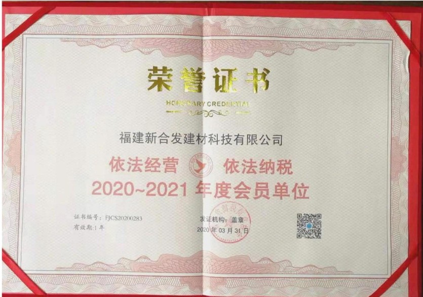 依法經營 依法納稅證書