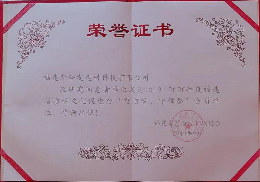 重質量、守信譽證書