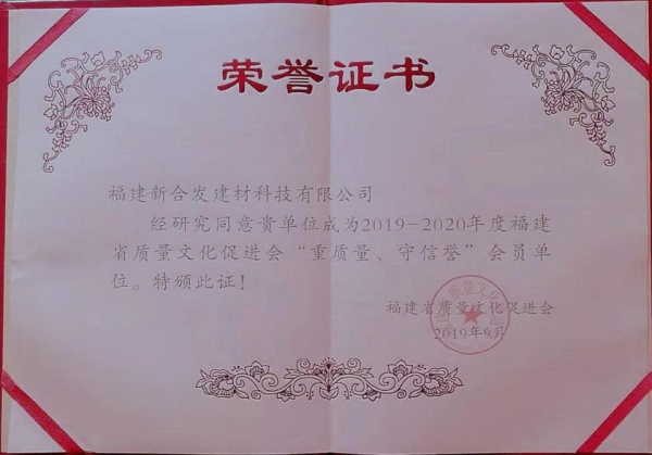 重質量、守信譽證書