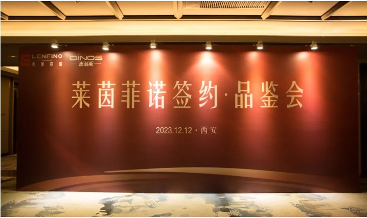 揭示自然美之奧秘，締造精品服務大眾——“迪諾斯”-“萊茵.菲諾”簽約儀式全記錄