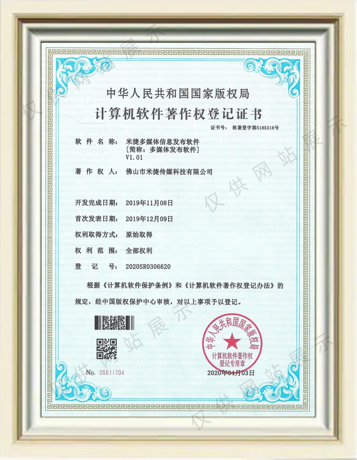 多媒體發布軟件