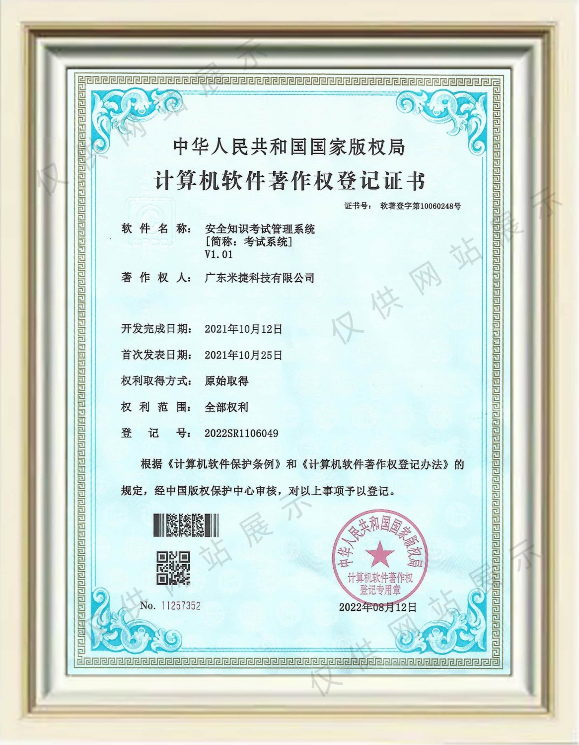 安全知識考試管理系統