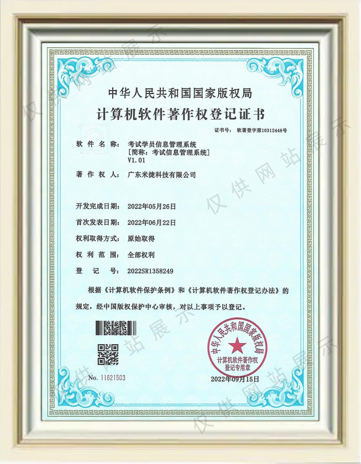 考試學員信息管理系統