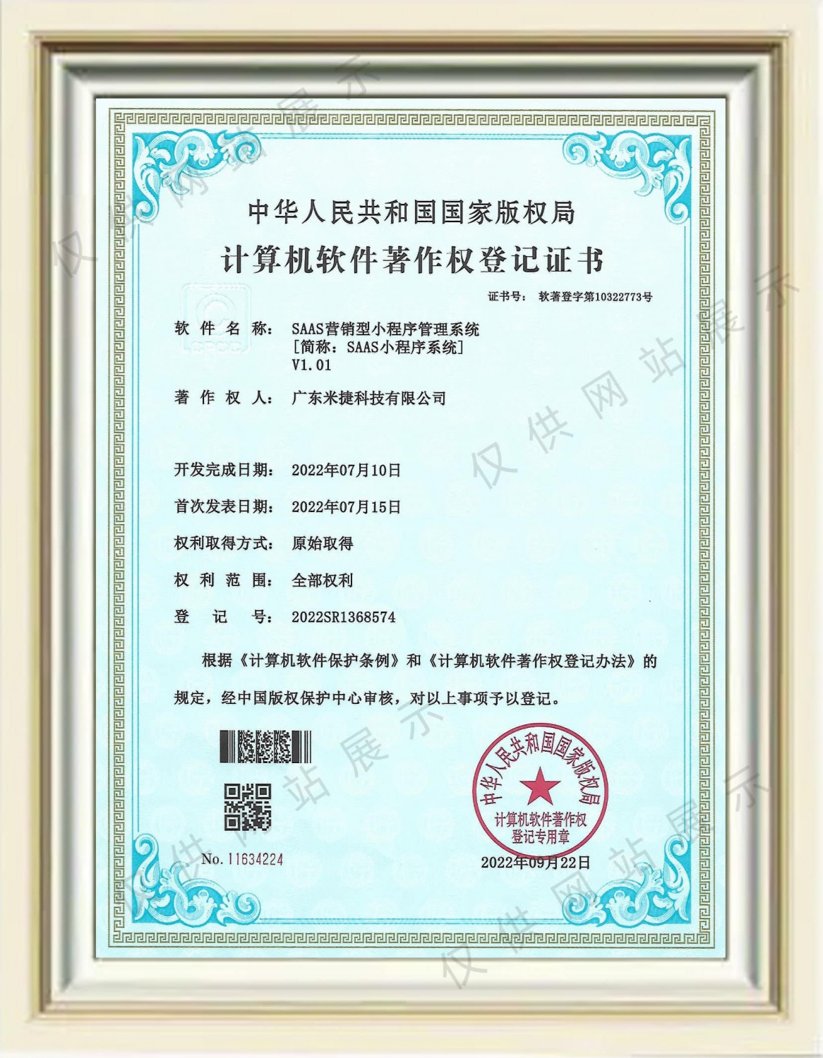 Saas營銷型小程序管理系統