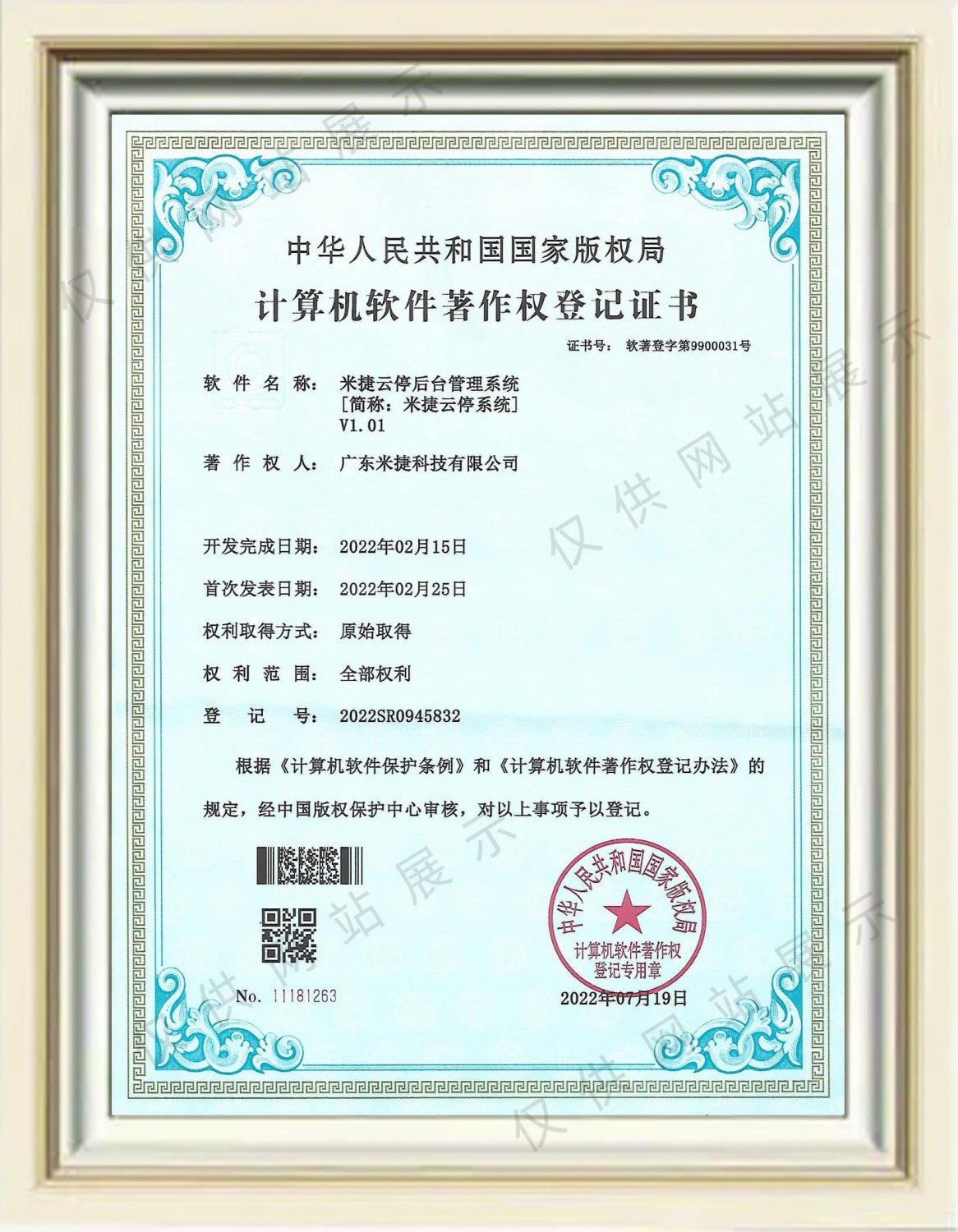 米捷云停后臺管理系統