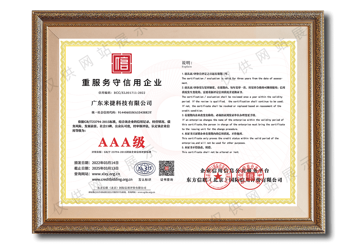 重服務守信用企業