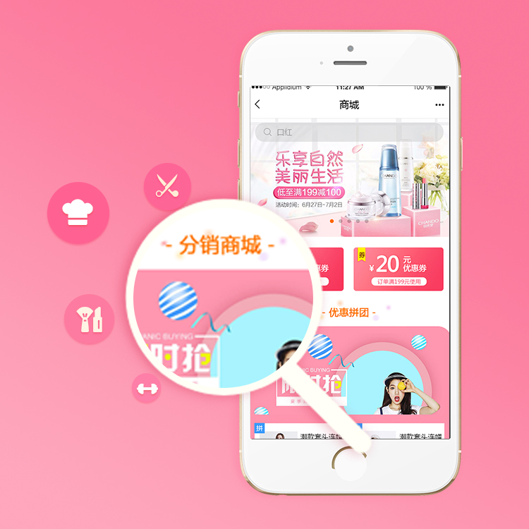 分銷商城