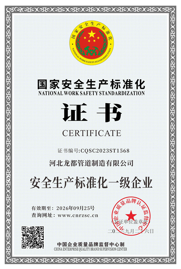 安全生產標準化一級