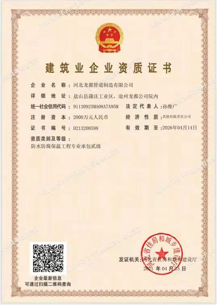 建筑企業資質證書