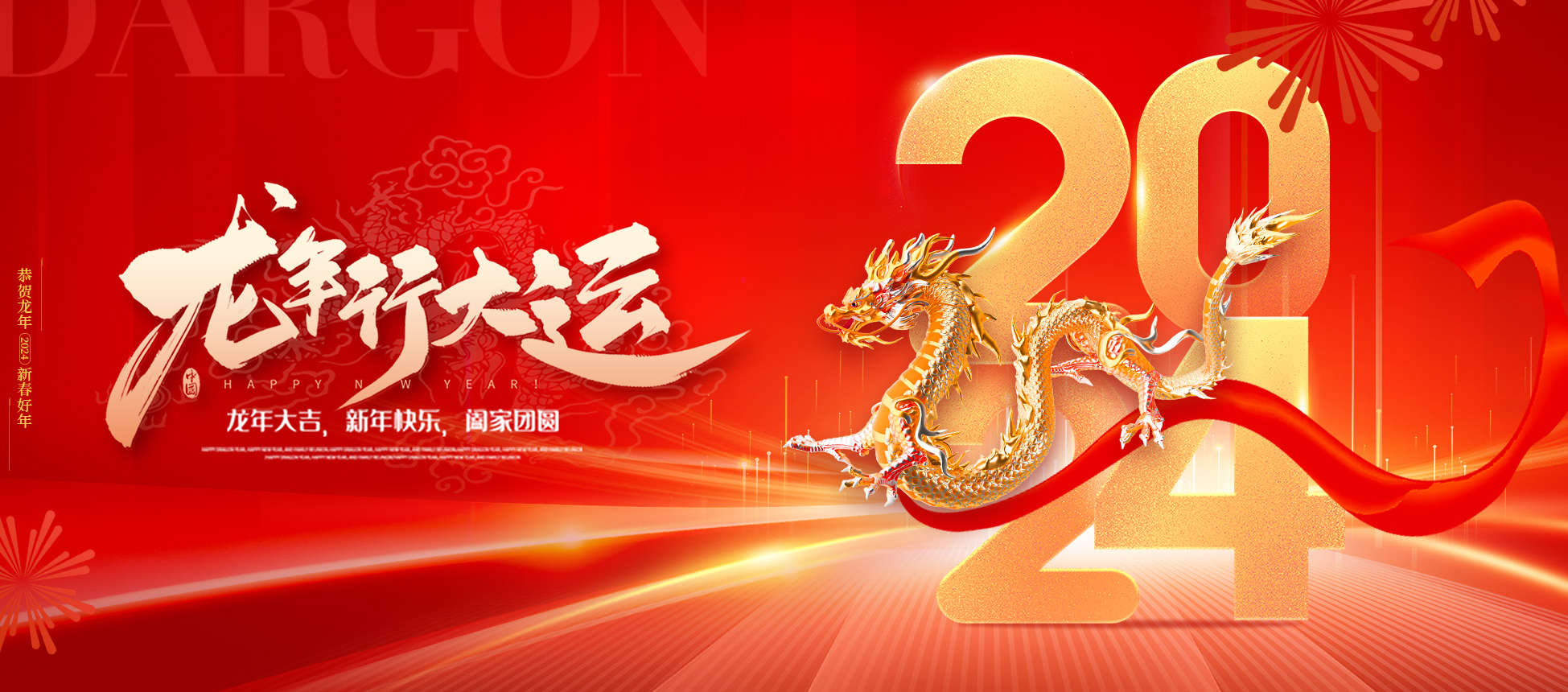 龍年到來，祥瑞滿天