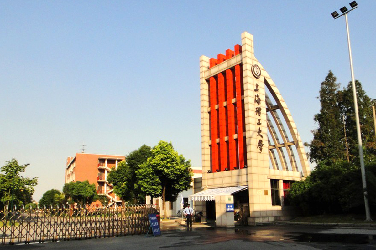 上海理工大學
