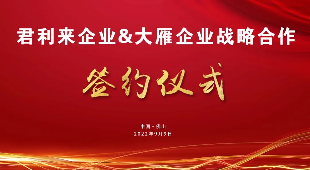 喜訊丨大雁企業...