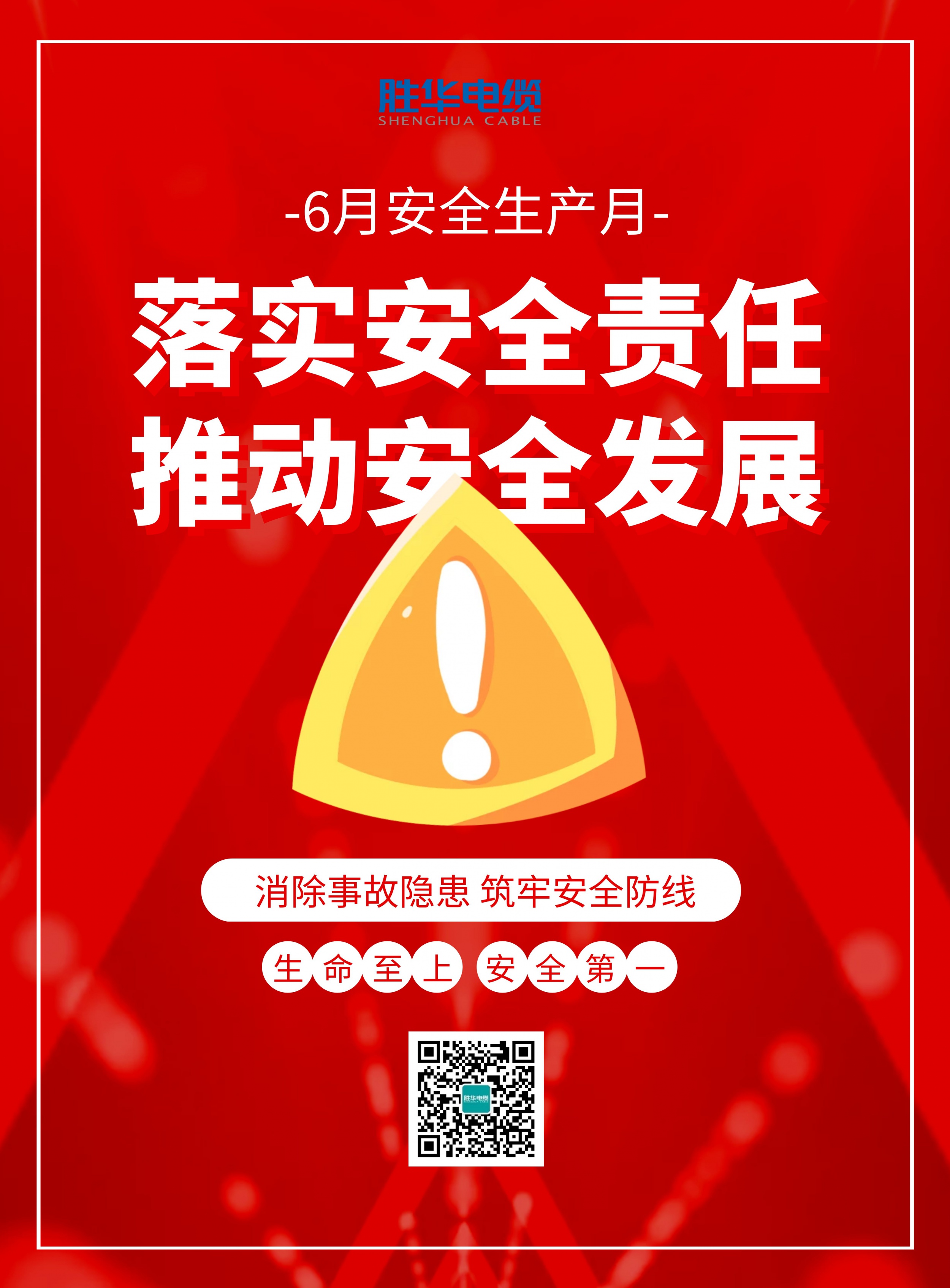 新宝gg电缆为2021年安全生产月的活动开展做好准备-新宝GG-科技注册场景,让平台更有趣
