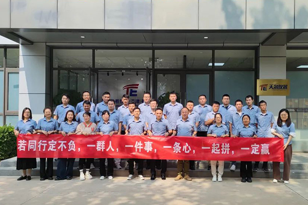 若同行定不负天尔仪器年中总结大会圆满结束