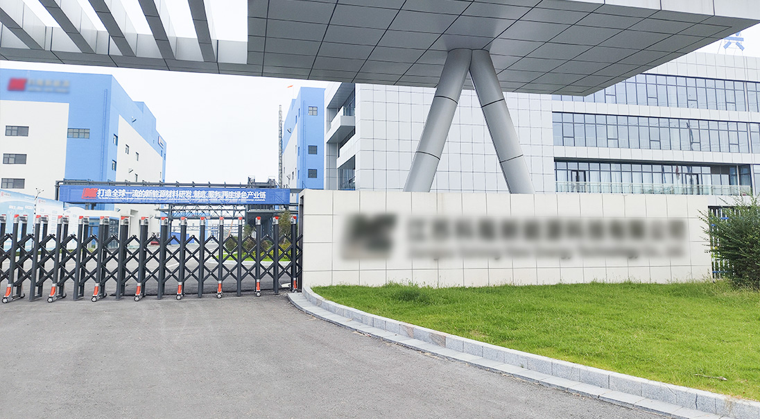 江苏某新能源有限公司