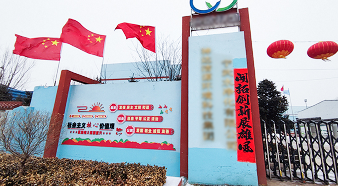 某环境科技集团