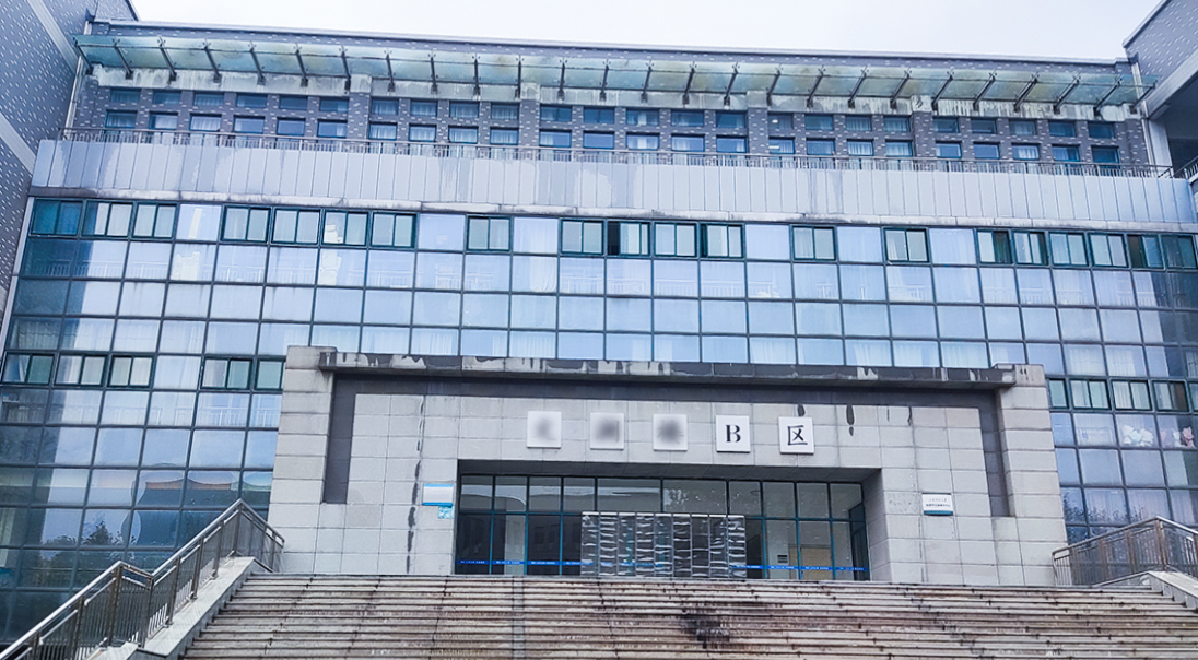 山东某师范大学