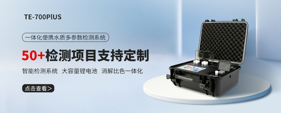 天尔污水测定仪开启水质检测新时代