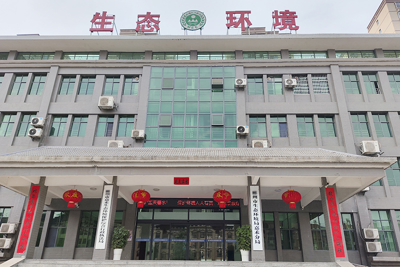 湖南省某生态环境局