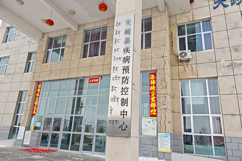 青海省某疾控中心