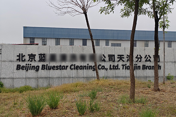 某科技发展有限公司