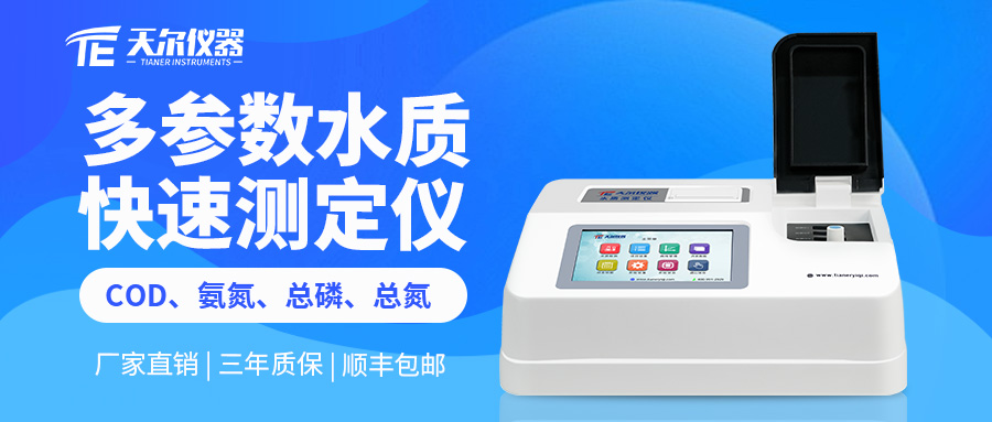 TE-5104G多参数水质测定仪：精准检测，高效可靠
