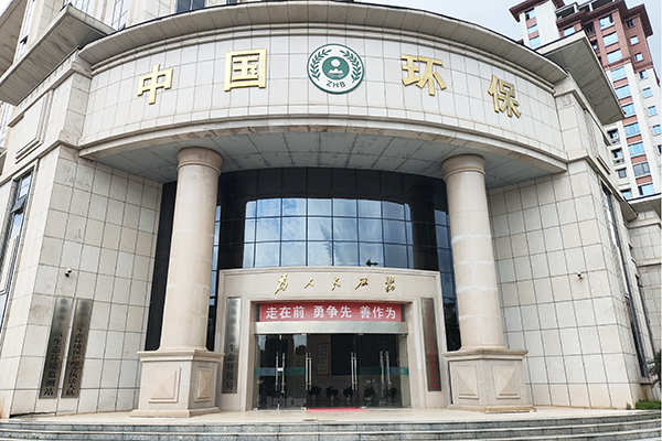 江西省某生态环境局