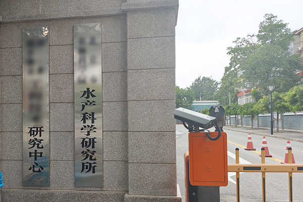 北京某水产研究所