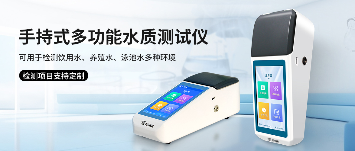 水质检测 “多面手”：TE-80 手持式多功能测定仪，让水质检测更简单