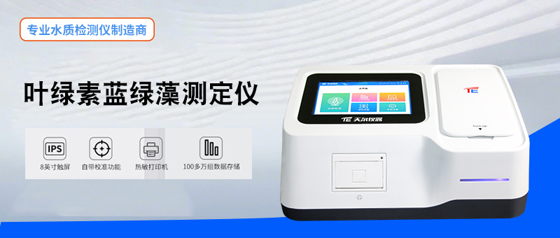 杭州余杭供水异常背后的“隐形推手”：叶绿素蓝绿藻测定仪如何守护水质安全