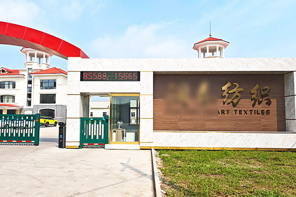 黑龙江省某纺织科技有限公司