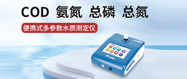 便携多参数水质测试仪：精准监测，守护每一滴水的纯净