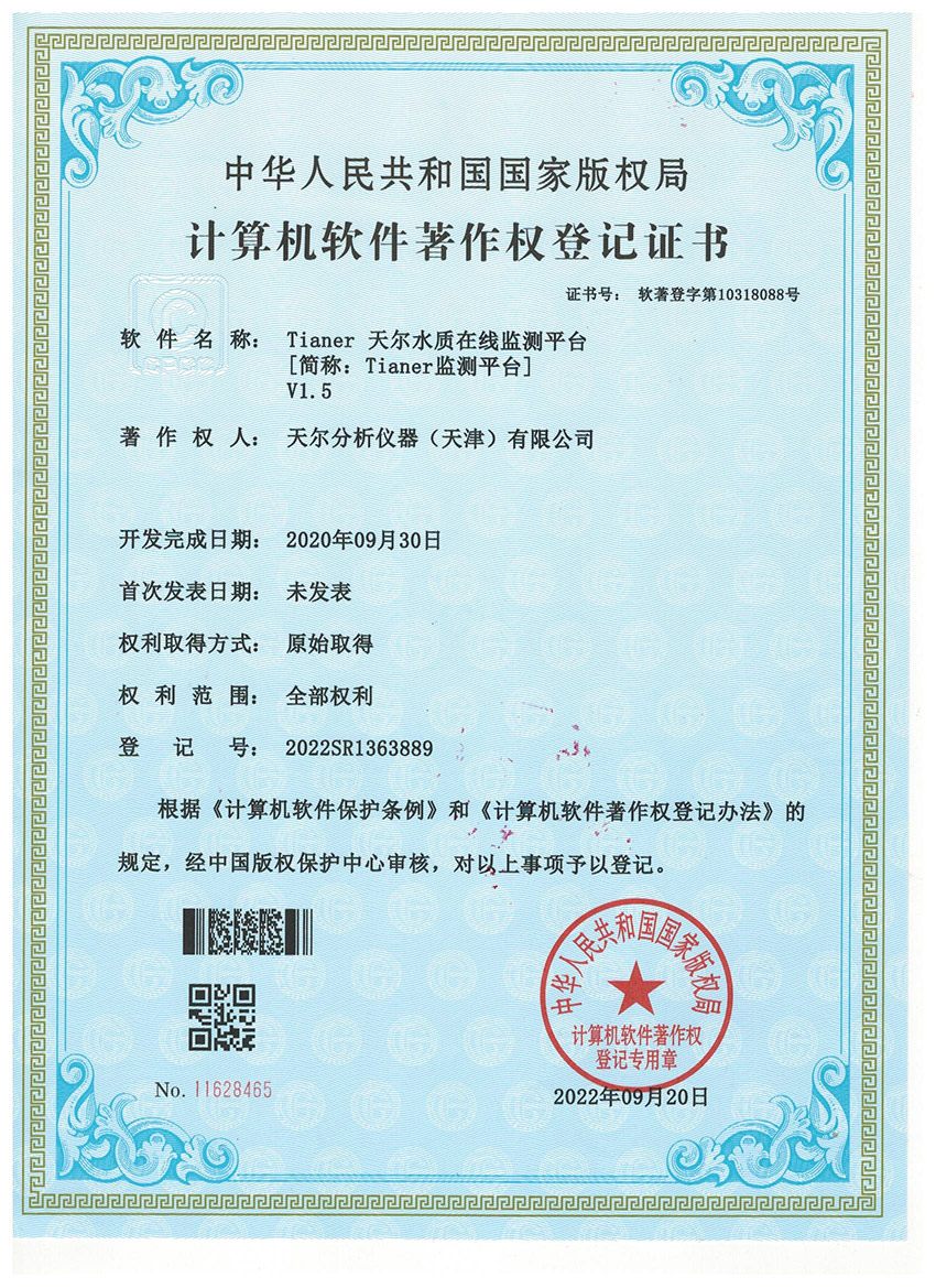 天尔水质在线监测平台